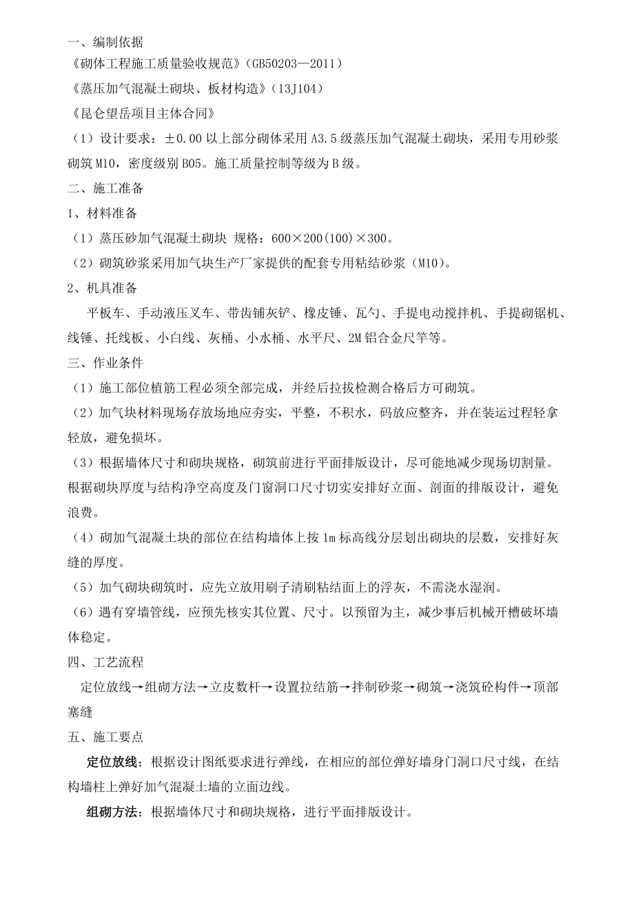 薄层砌体技术交底(图片)_第1页
