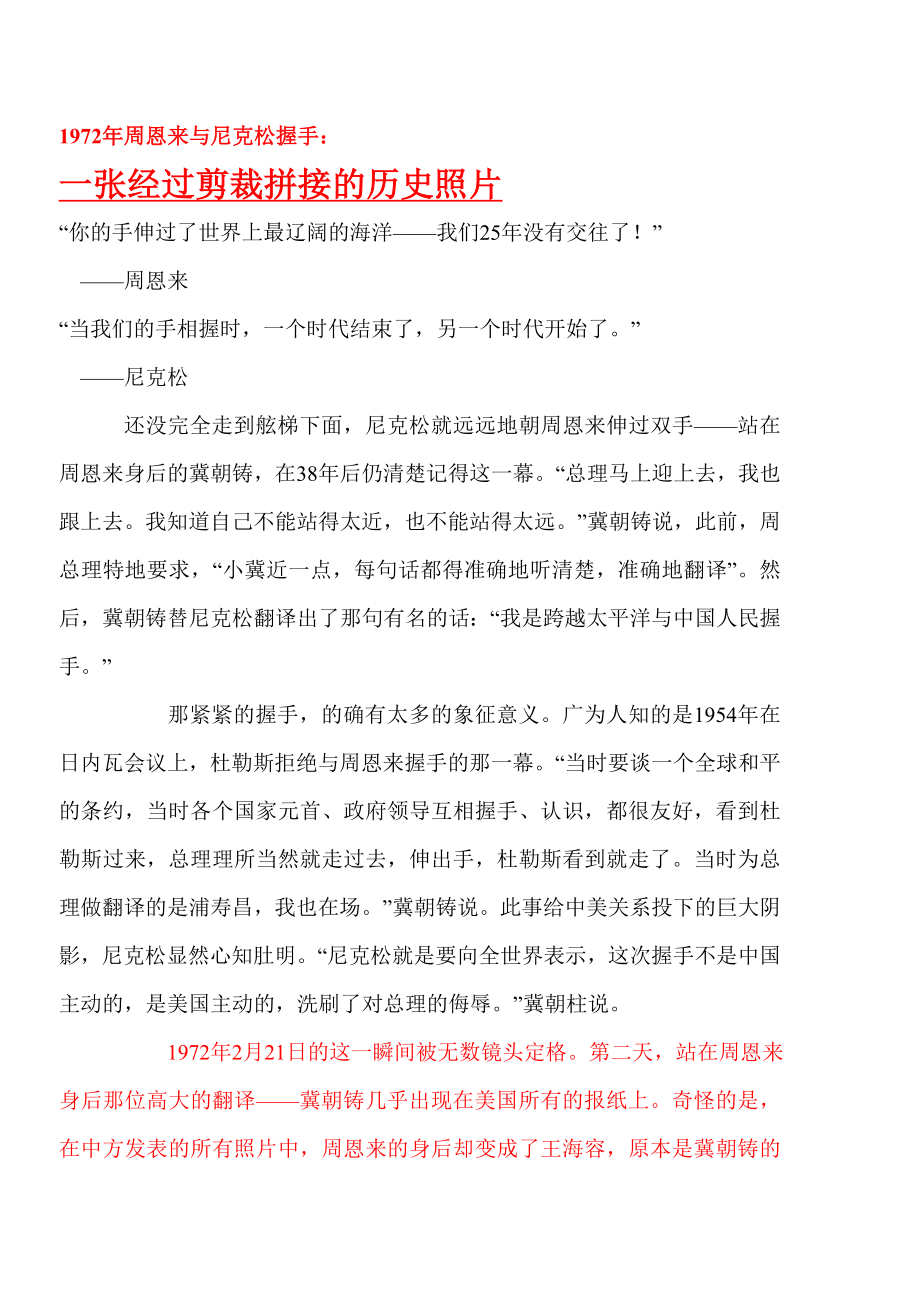 一张经过剪裁拼接的历史照片(图)_第1页