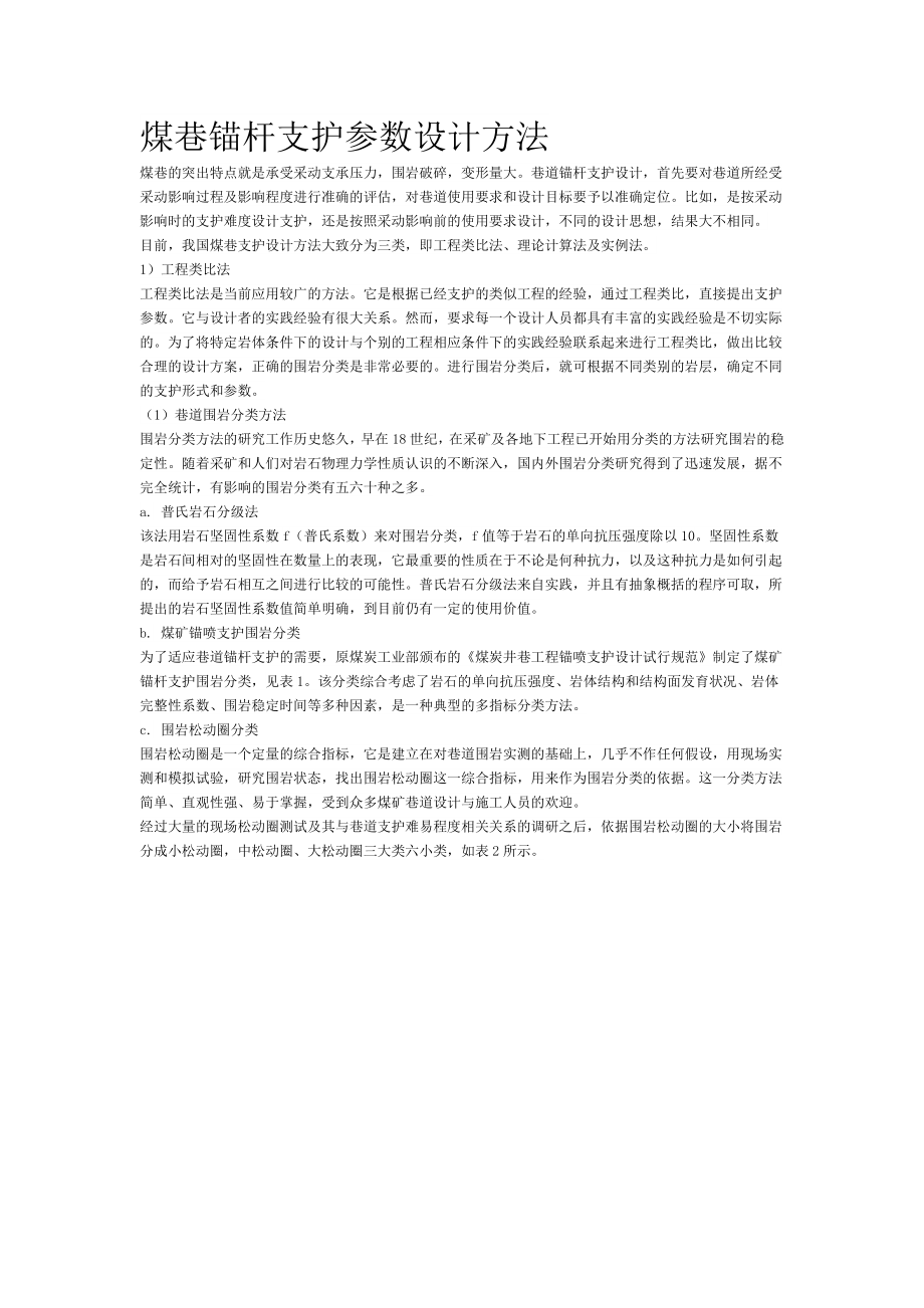 锚杆支护参数设计_第1页