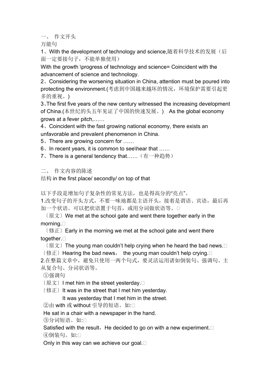 英语作文好句子_第1页