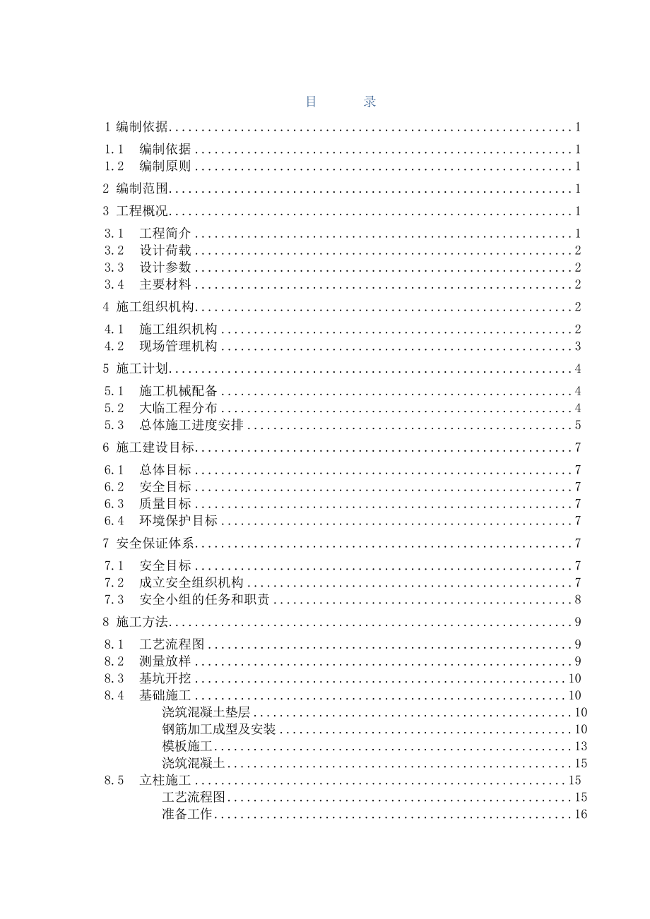 高铁救援疏散通道施工组织设计_第1页