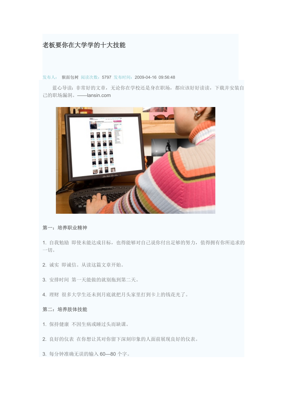 老板要你在大学学的十大技能_第1页