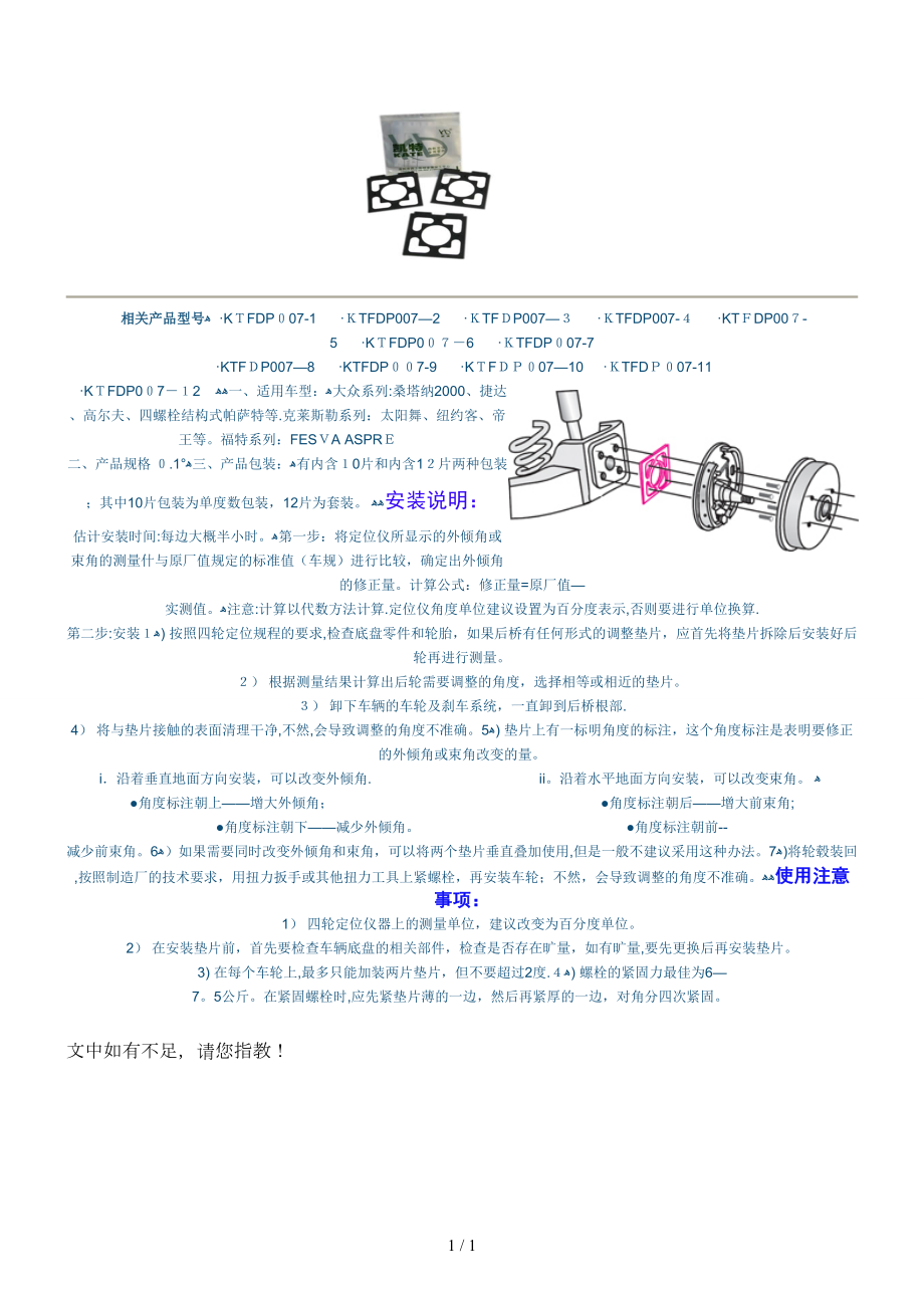 单角度方形垫片调整方法_第1页