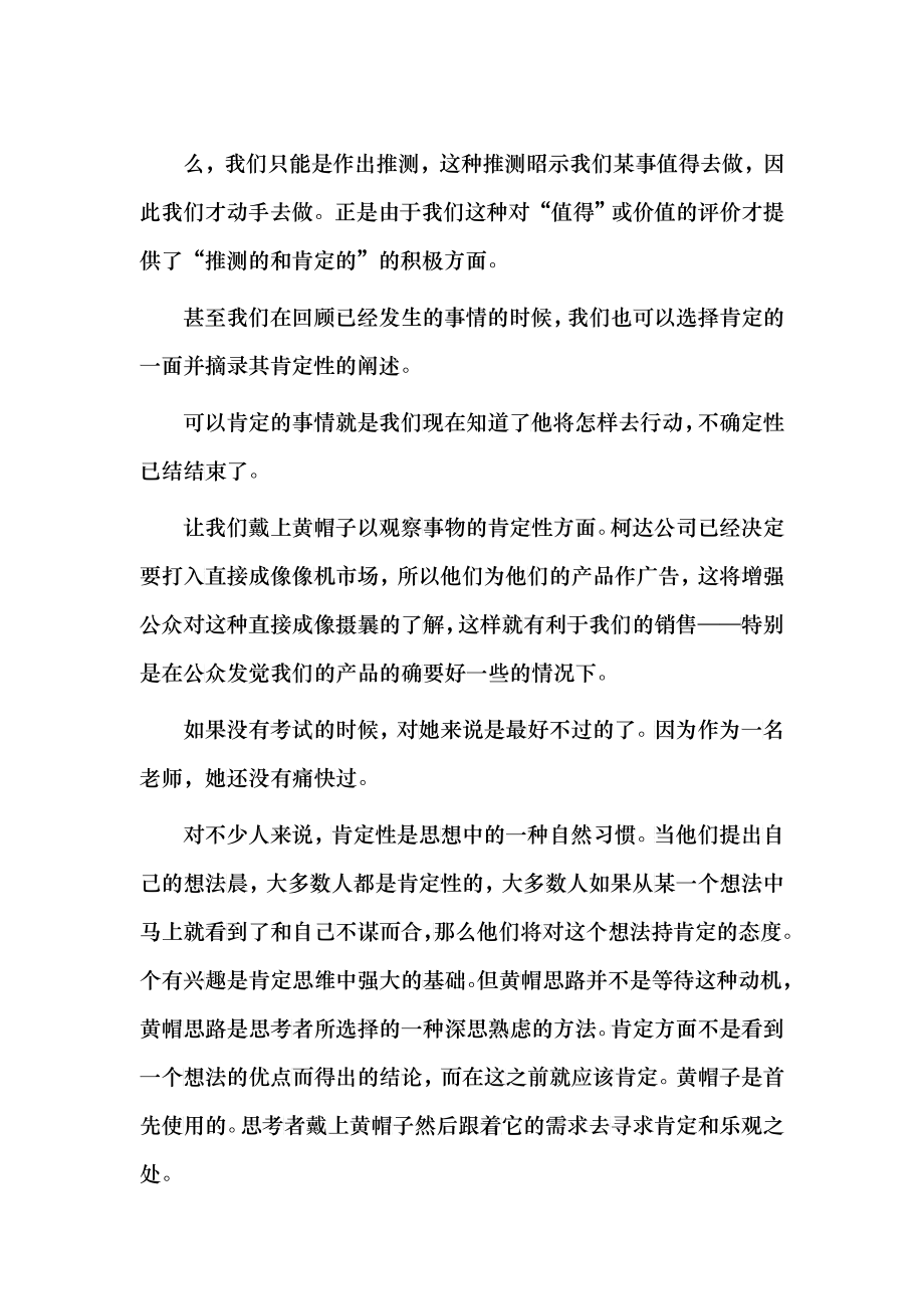 六顶思考帽子讲义（2）_第1页
