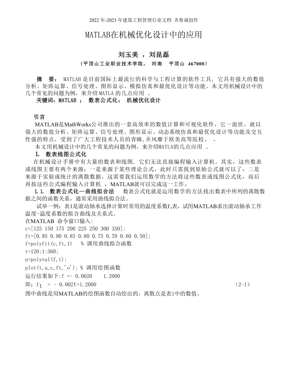 MATLAB在机械优化设计中的应用_第1页