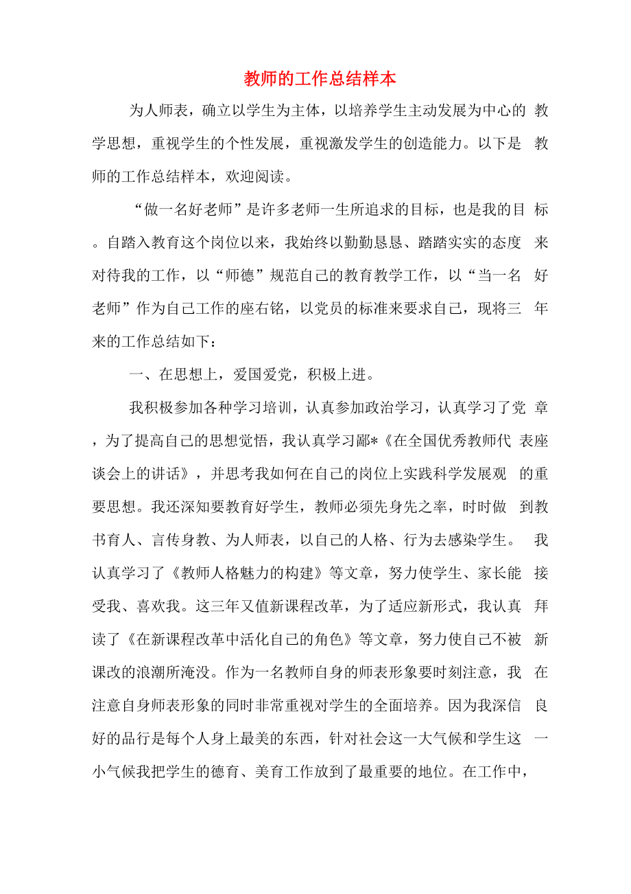 教师的工作总结样本_第1页