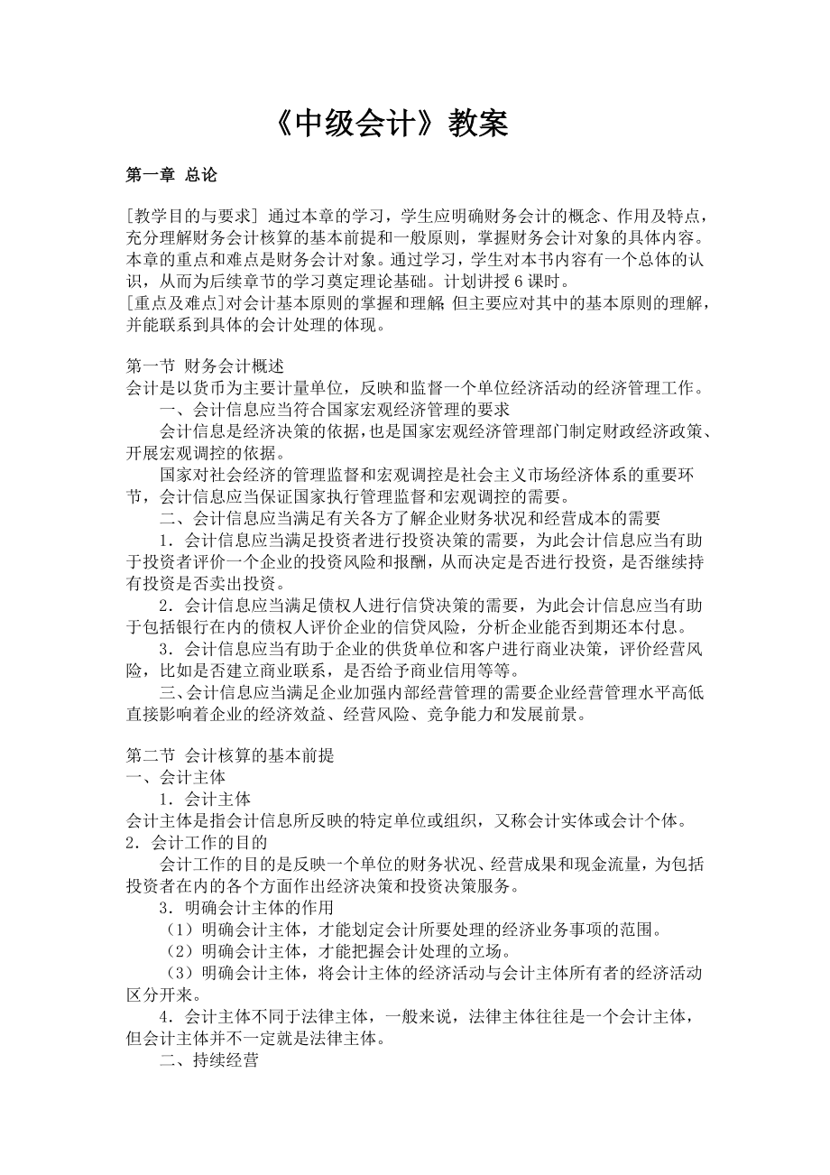 中级会计师电子读本_第1页