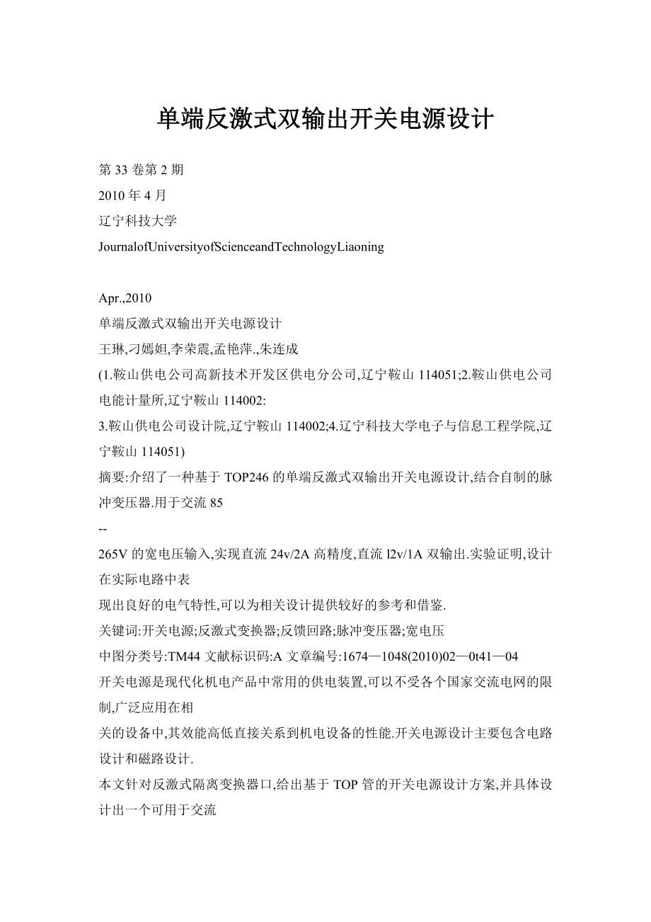 单端反激式双输出开关电源设计_第1页