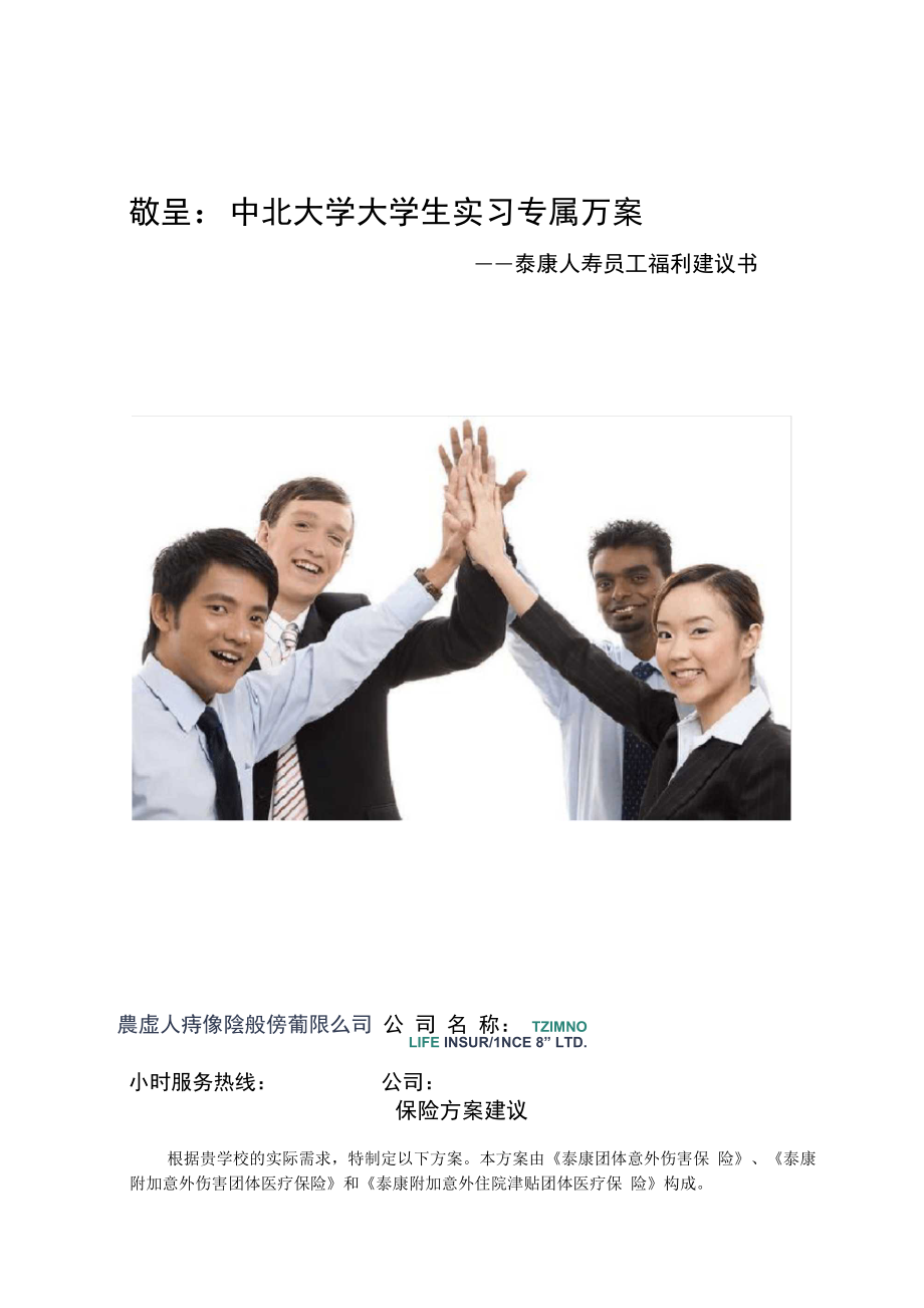 敬呈中北大学大学生实习专属方案_第1页