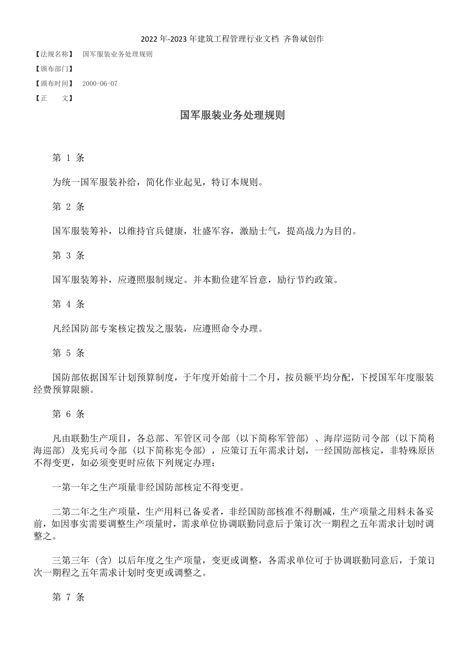 国军服装业务处理规则_第1页