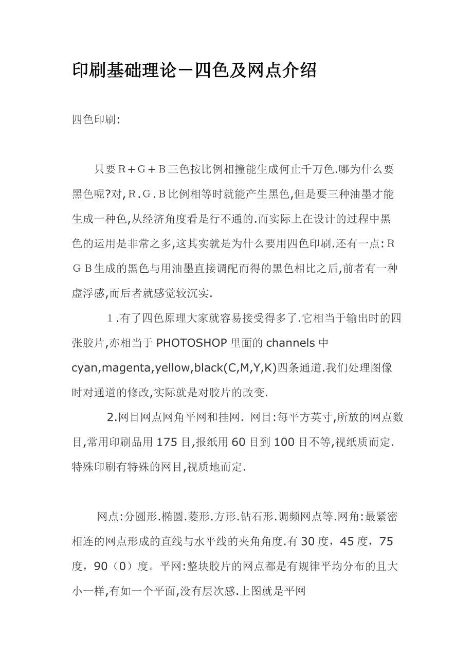 平面设计基本要求_第1页