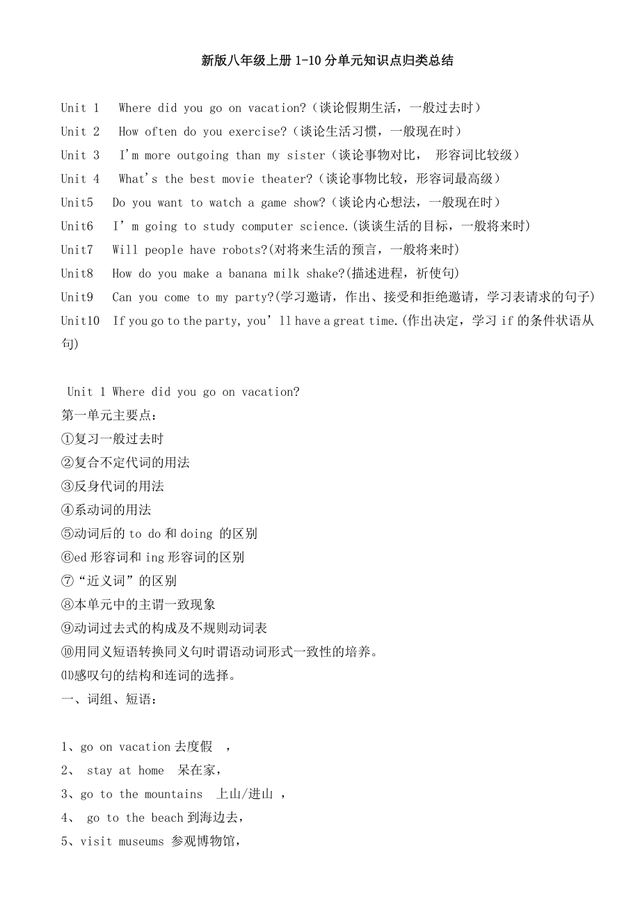 新人教版八年级英语上册各单元知识总结归纳_第1页