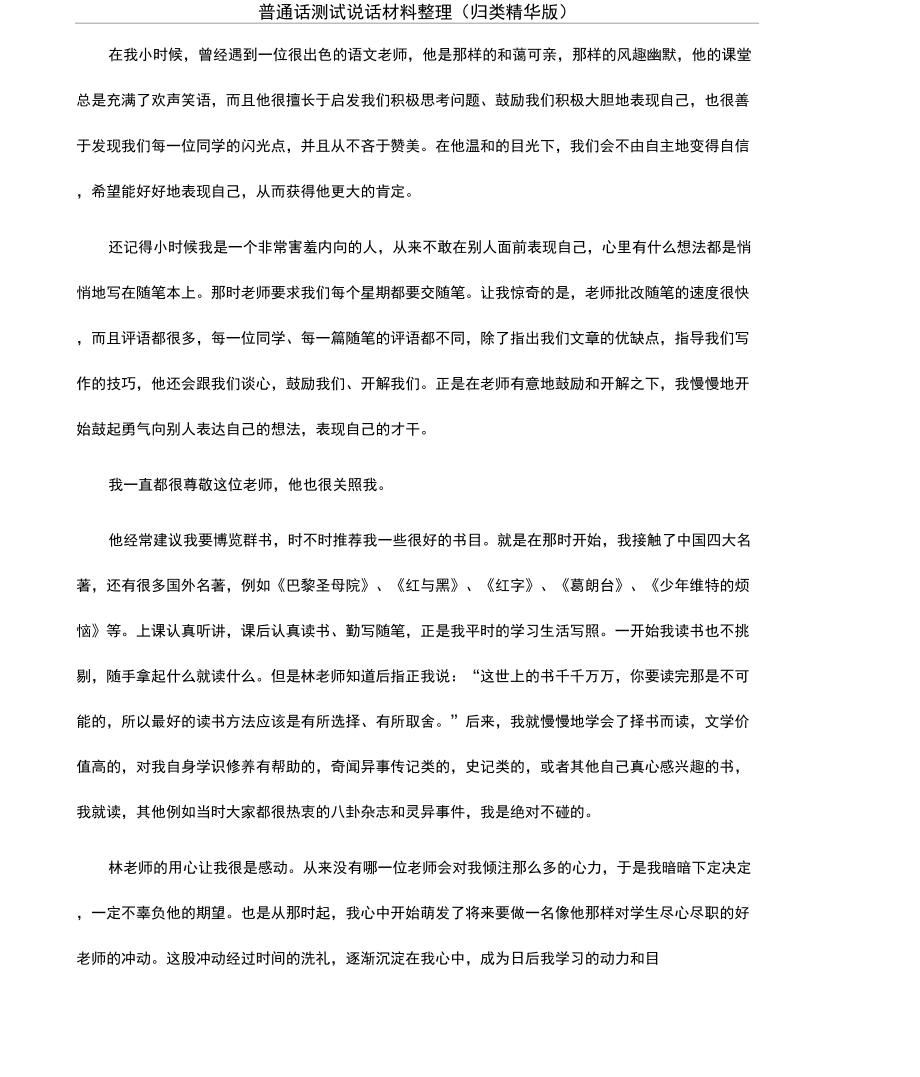 普通话测试说话材料整理_第1页