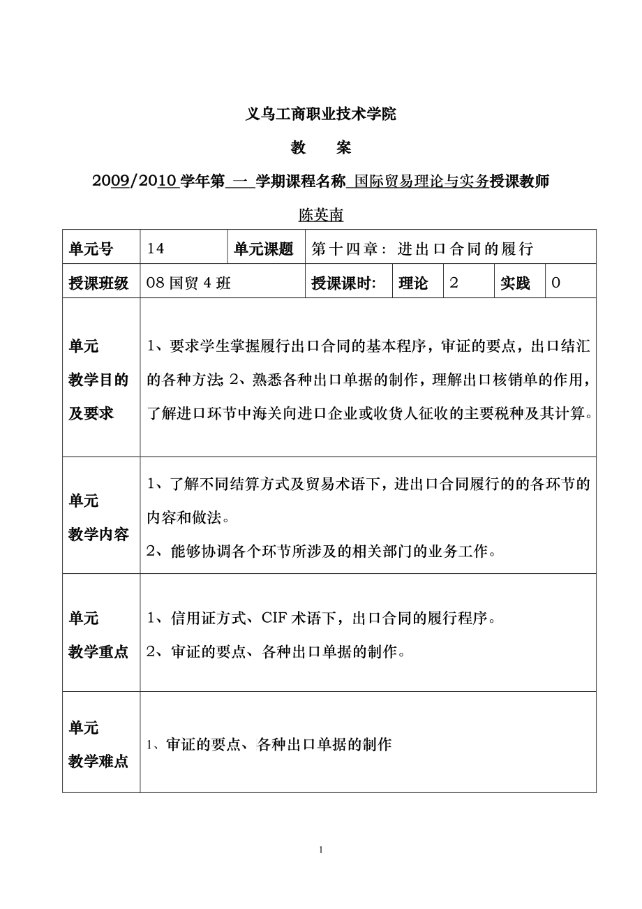 第十四章 进出口合同的履行_第1页