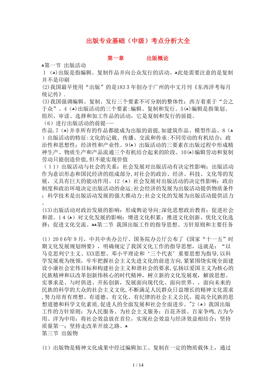 出版专业基础中级考点分析大全_第1页