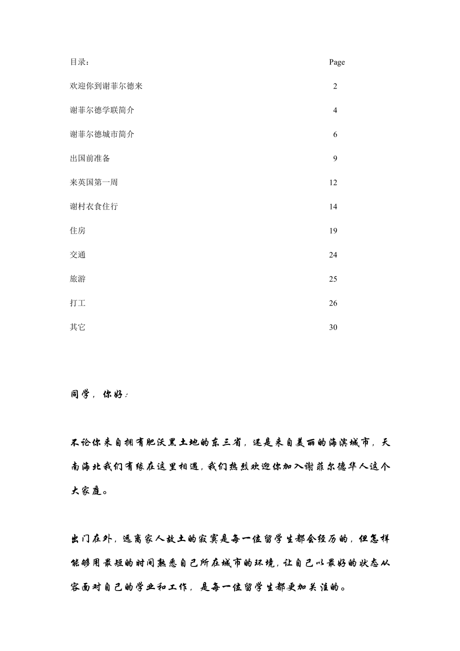 谢菲尔德新生手册_第1页
