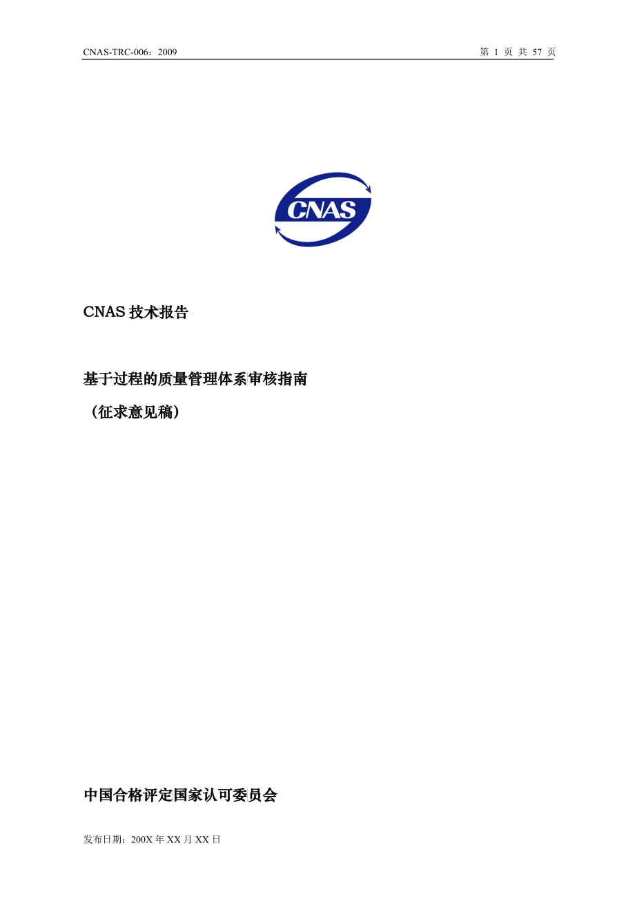 过程质量控制_第1页