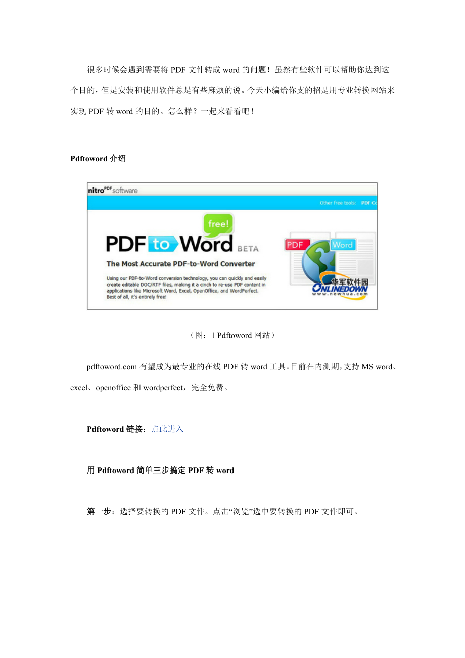 Pdftoword：简单几步PDF转word_第1页