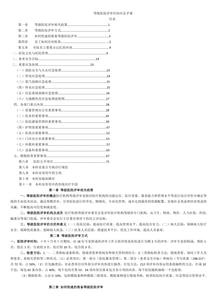 等级医院评审应知应会手册_第1页