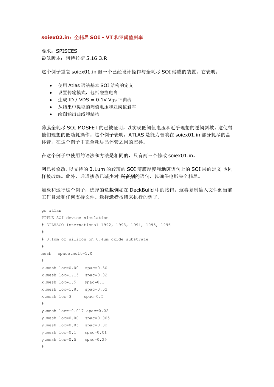soiex02全耗尽SOI-VT和亚阈值斜率_第1页