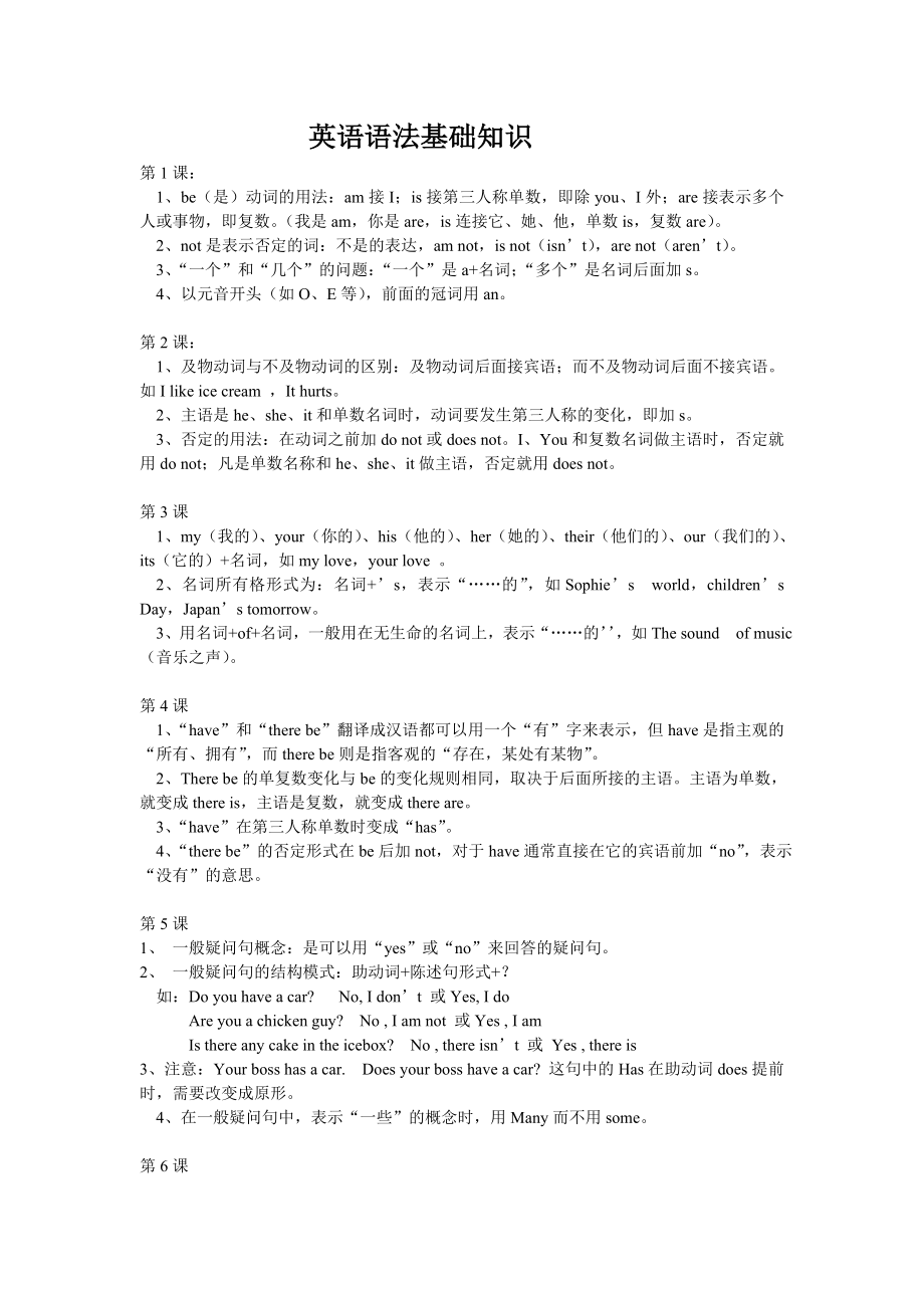 英语语法基础知识_第1页