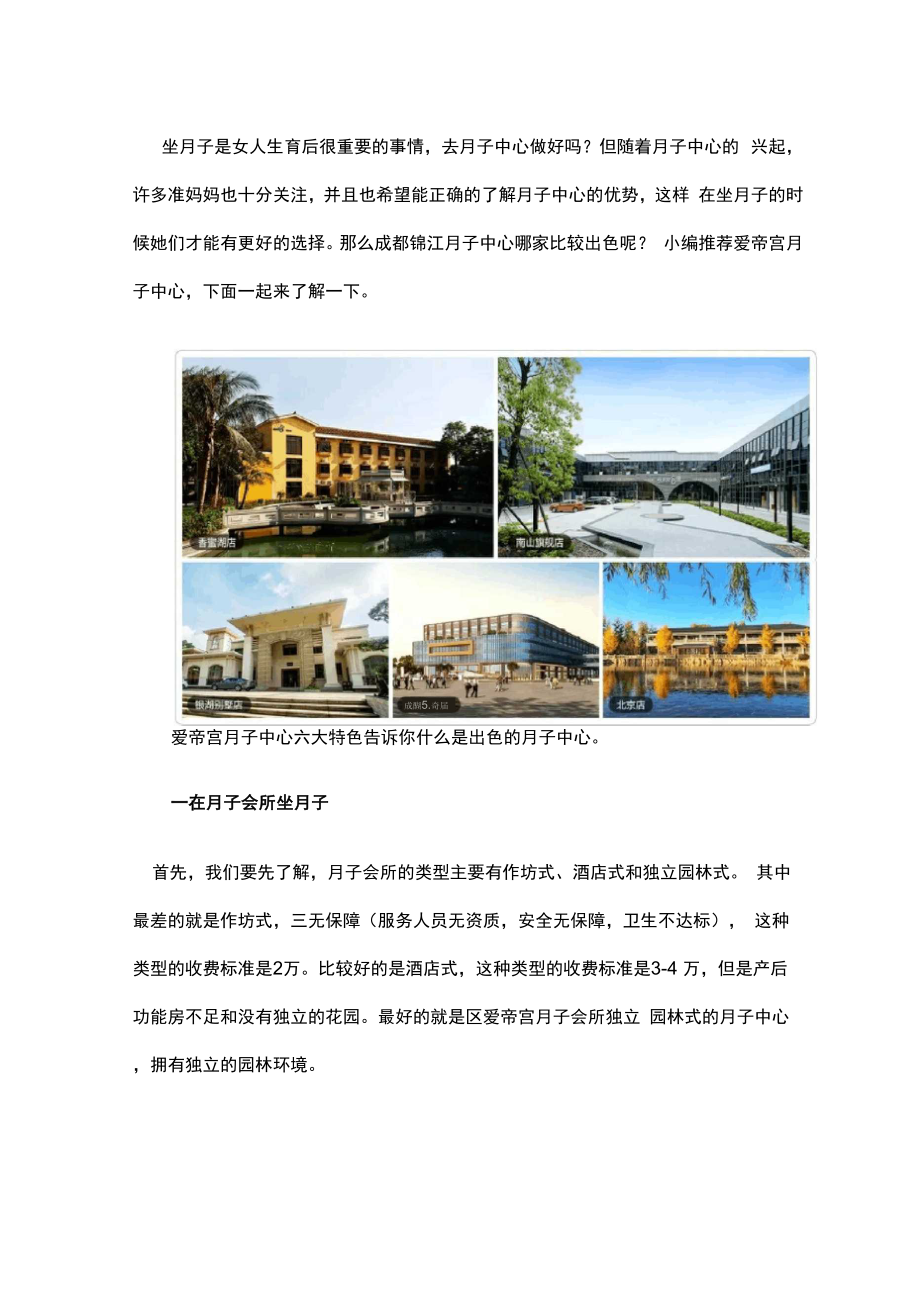 成都锦江月子中心_第1页