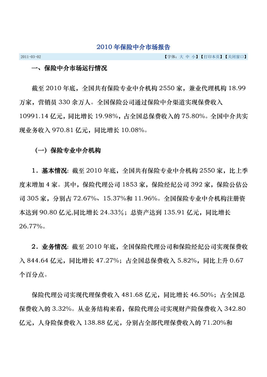 XXXX中介发展报告_第1页