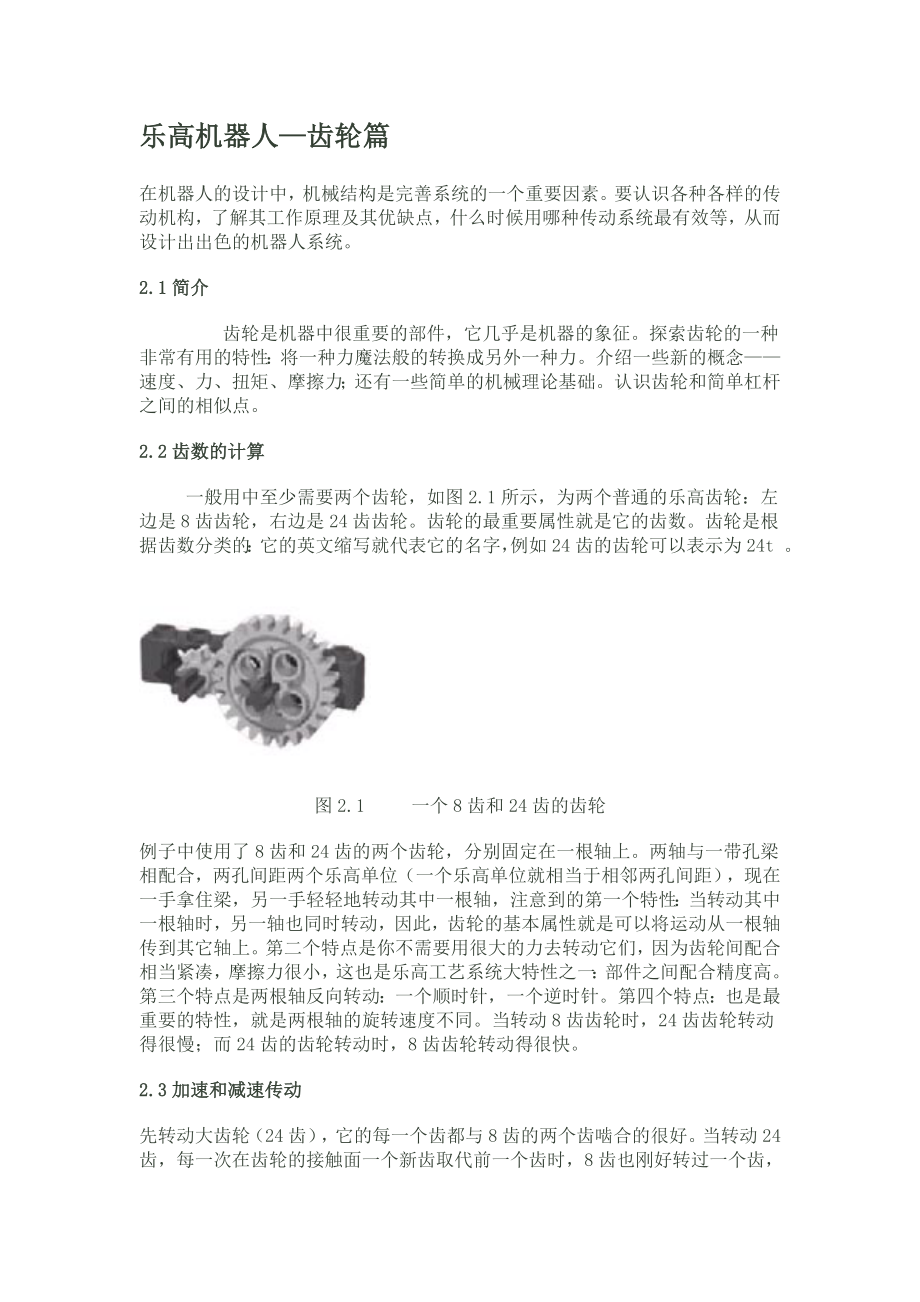 乐高机器人(DOC30页)bzuf_第1页