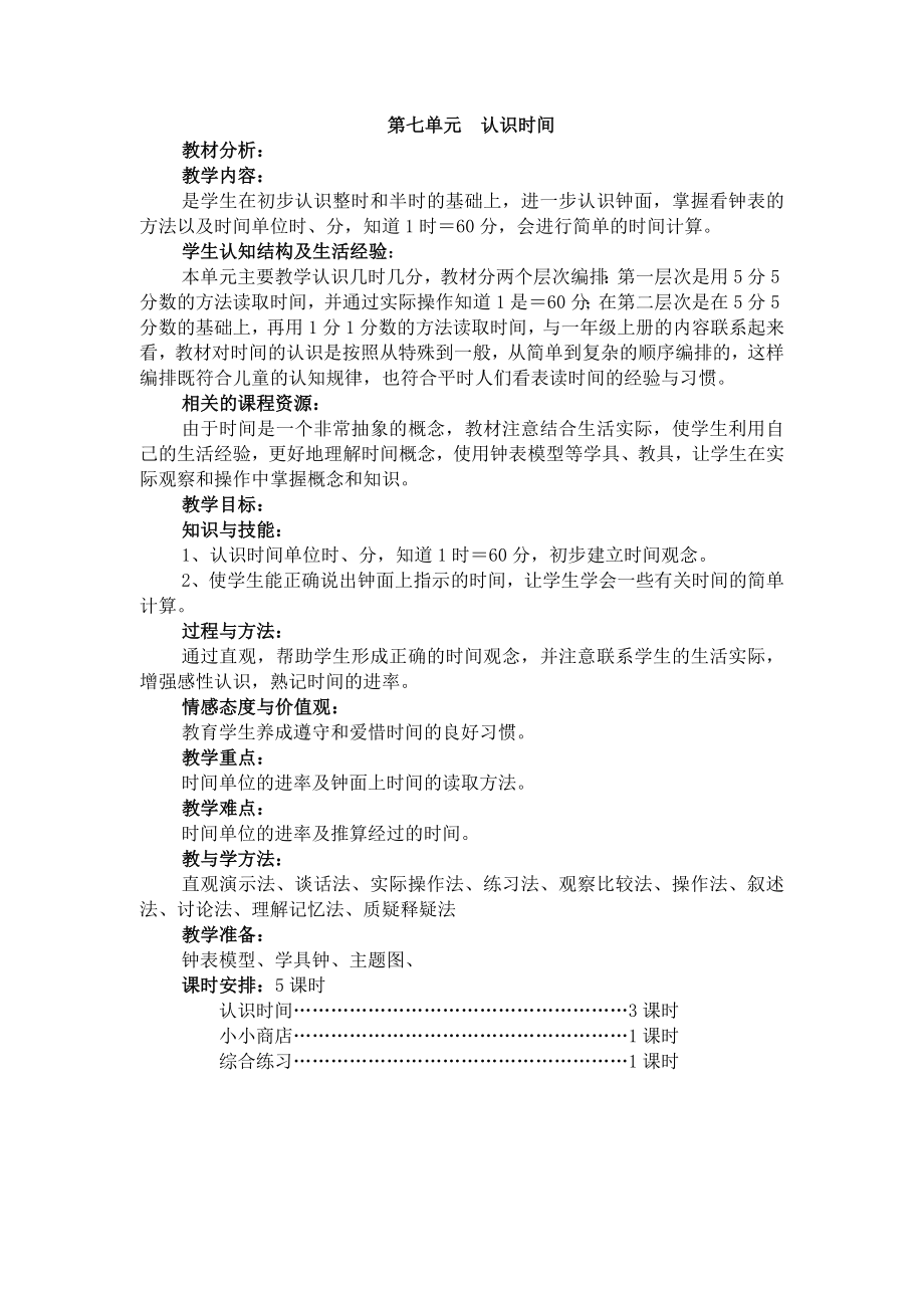 数学新课标第二册教案(三)(7～总复习)_第1页