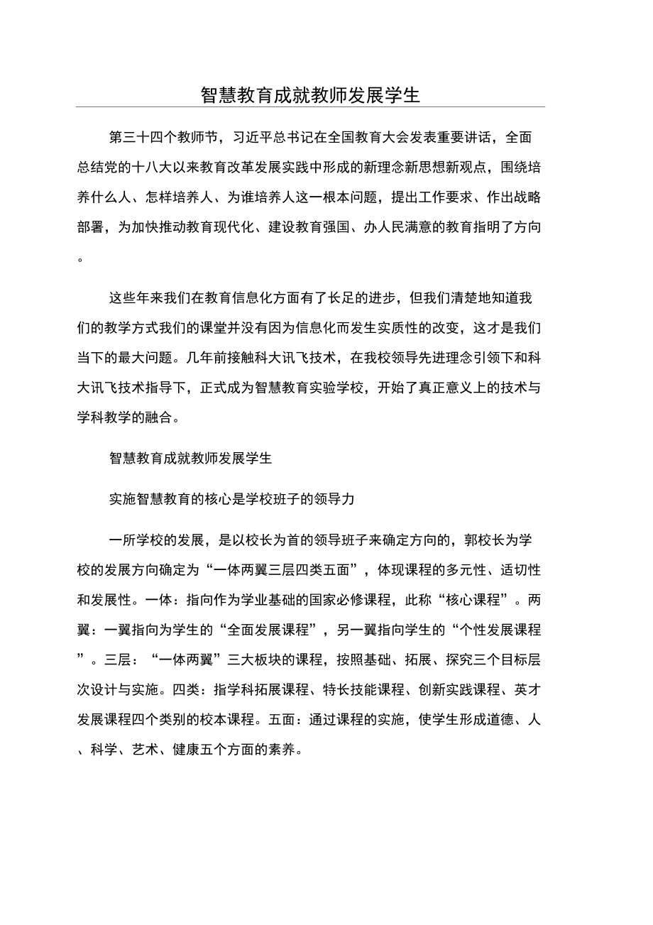 智慧教育成就教师发展学生_第1页