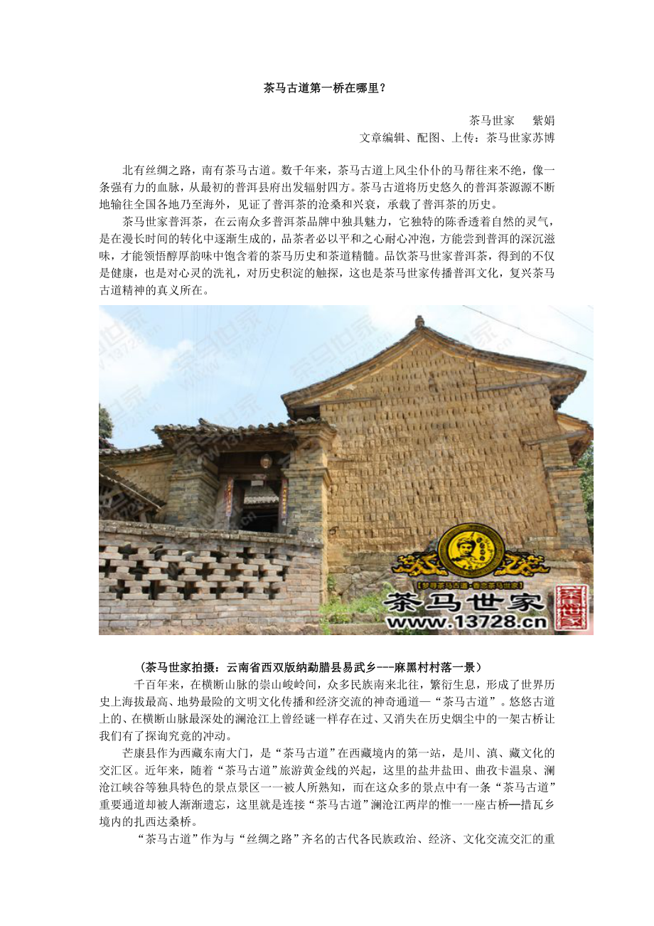 茶马古道第一桥在哪里？_第1页