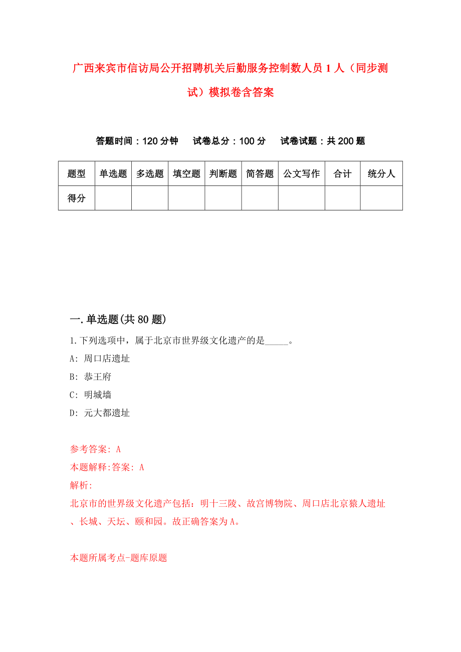 广西来宾市信访局公开招聘机关后勤服务控制数人员1人（同步测试）模拟卷含答案0_第1页