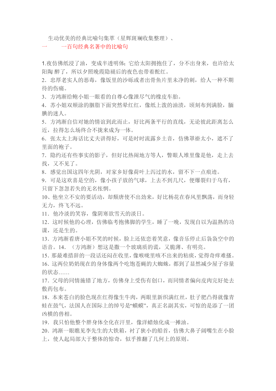 生动优美的经典比喻句集萃_第1页