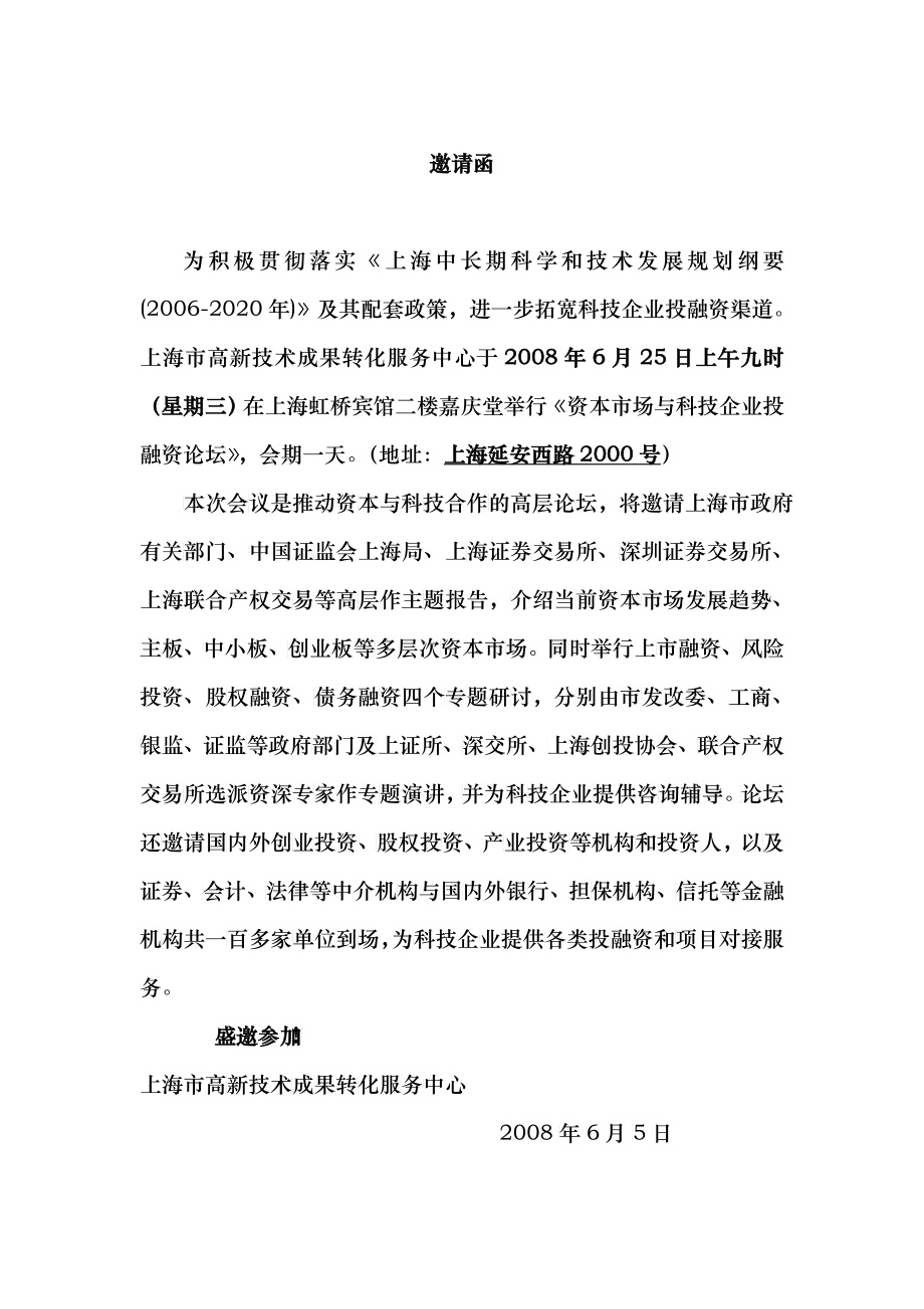为积极贯彻落实上海中长期科学和技术发展规划纲要(2_第1页