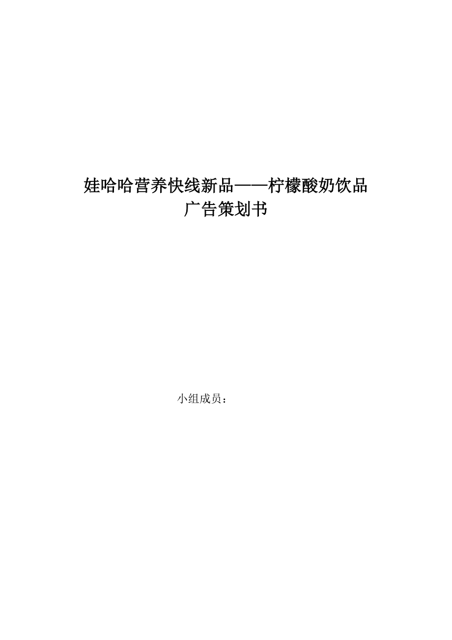 哇哈哈广告策划书_第1页