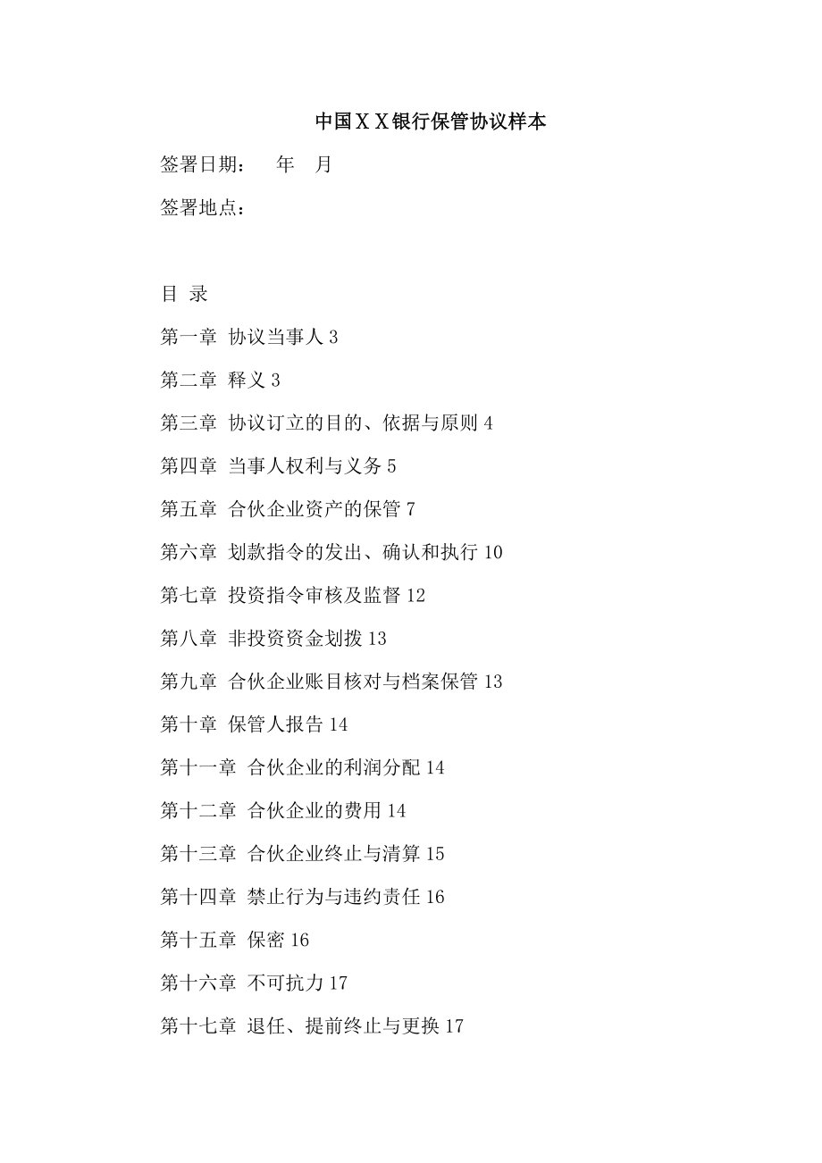 银行保管协议_第1页