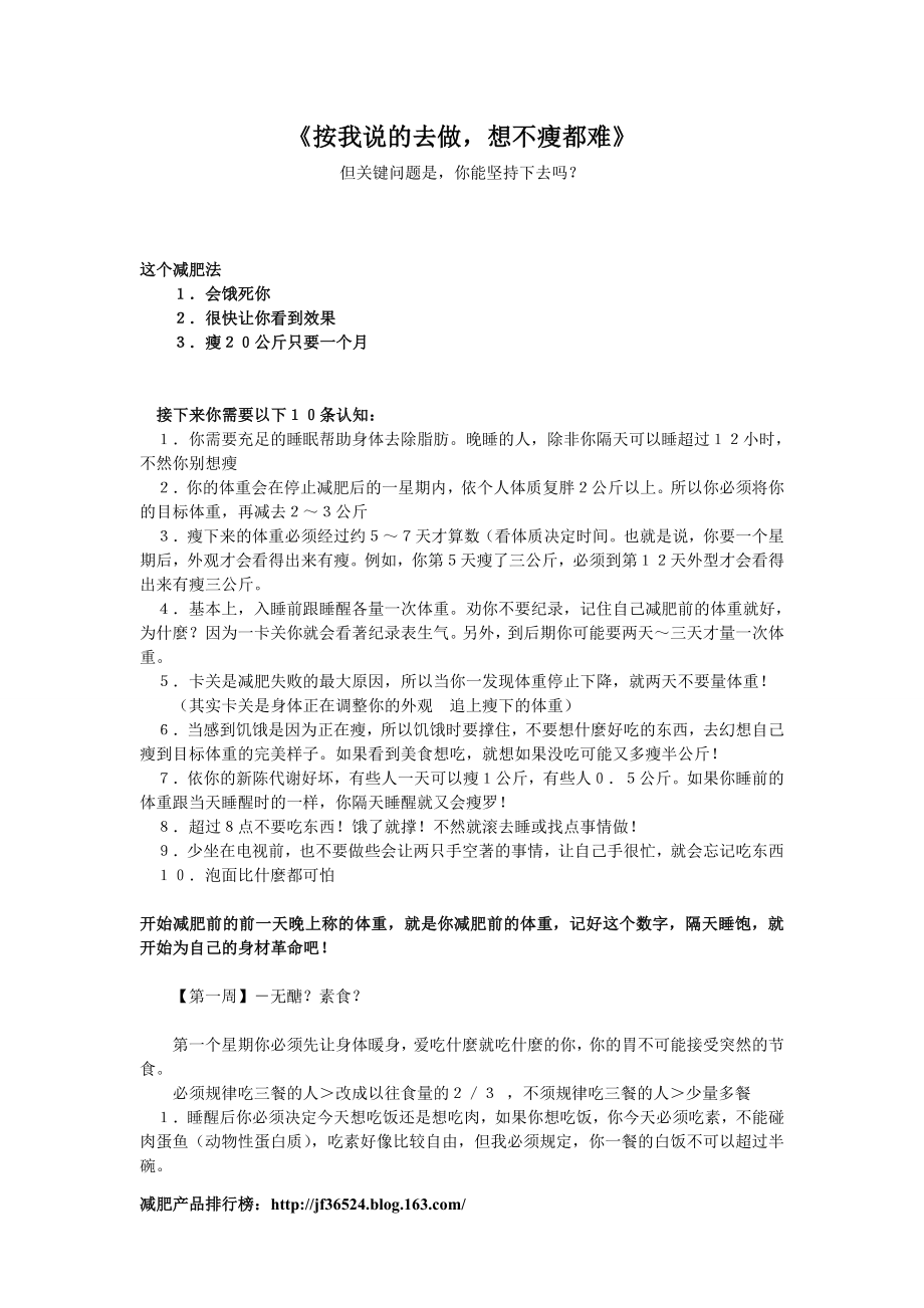 不瘦都不行哈哈哈_第1页