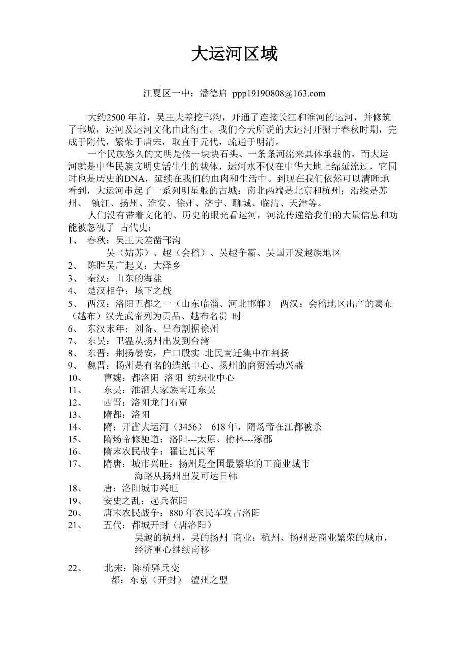 大 运 河 区 域_第1页