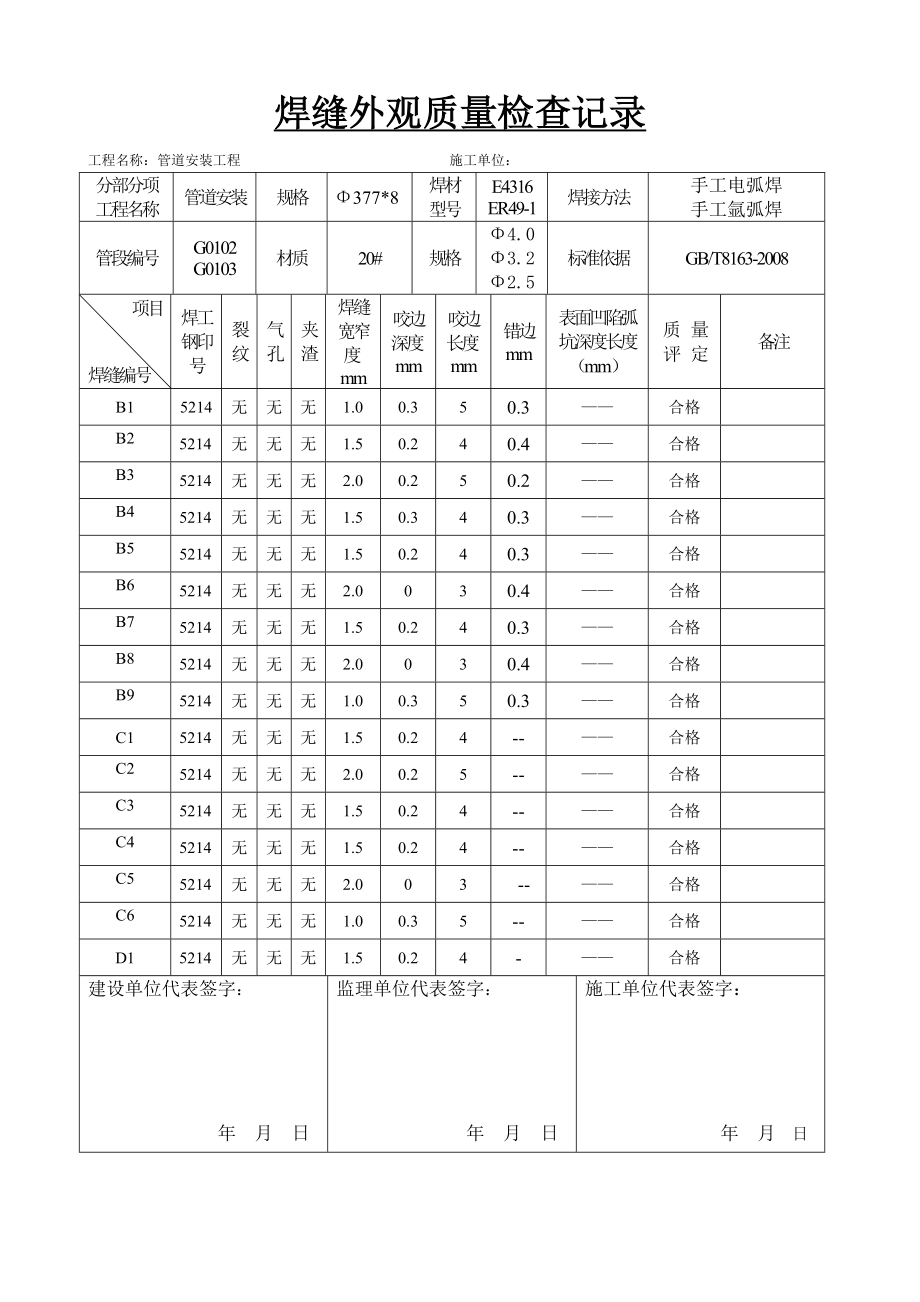 焊缝外观质量检查记录_第1页
