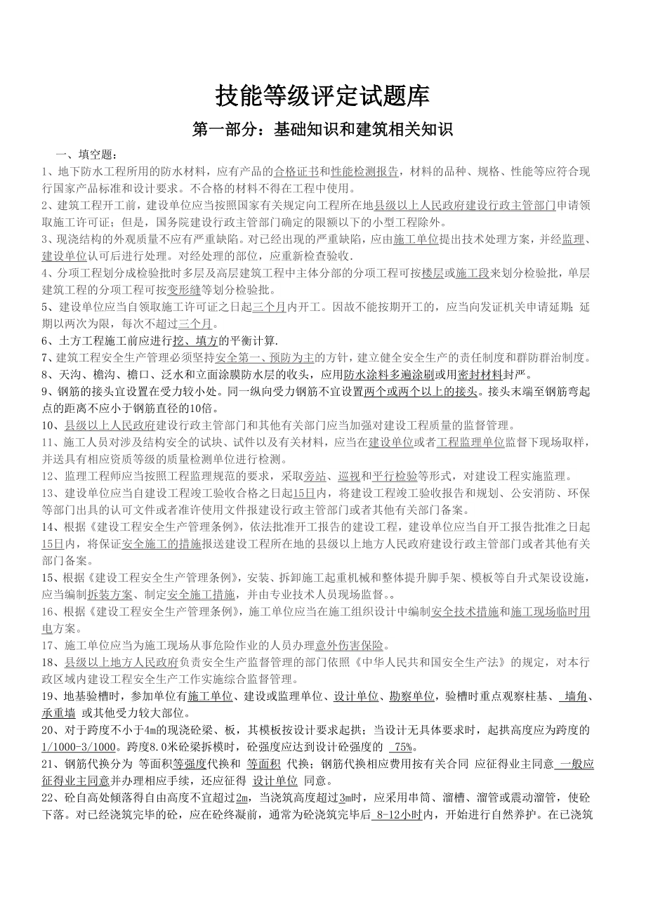 工程管理笔试题库_第1页