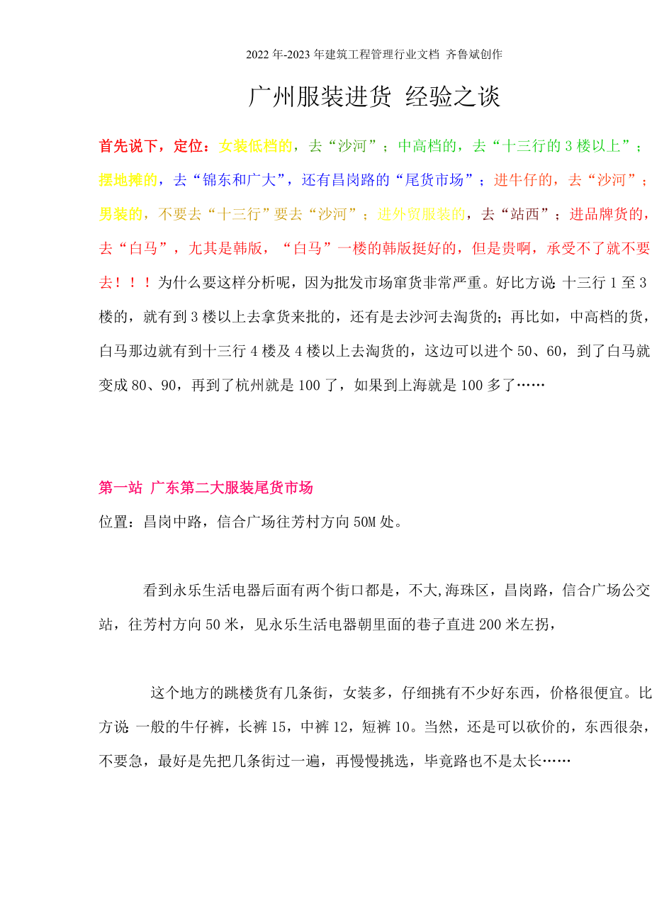 广州服装进货经验之谈_第1页