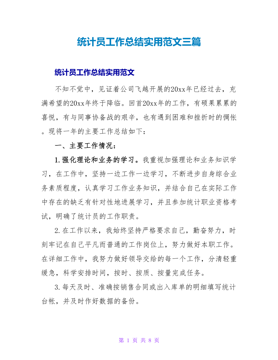 统计员工作总结实用范文三篇_第1页