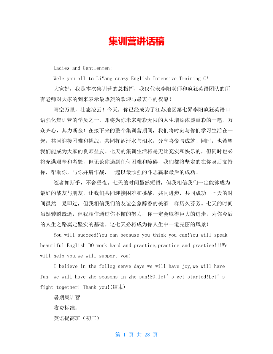 集训营讲话稿_第1页