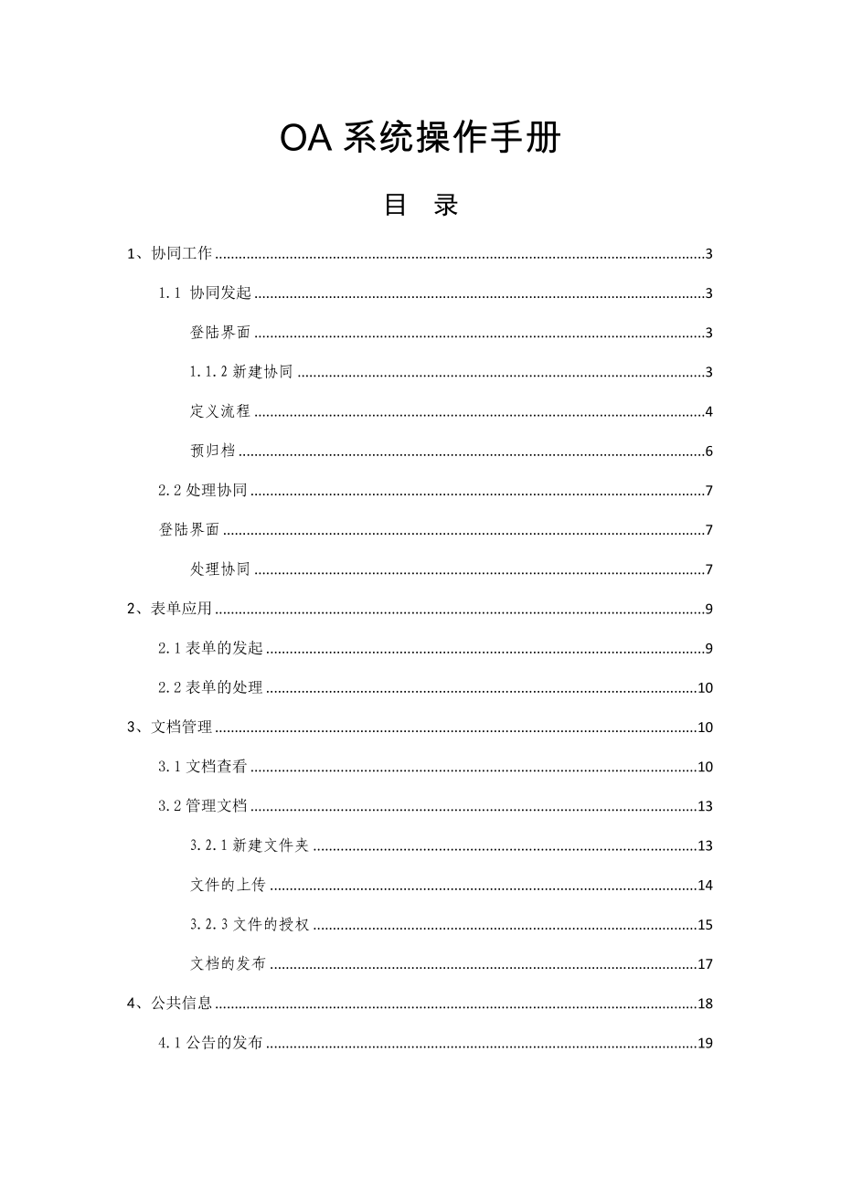 OA系统操作手册_第1页