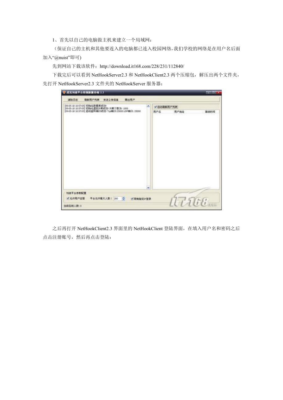 虎克对战平台下载与使用手册_第1页