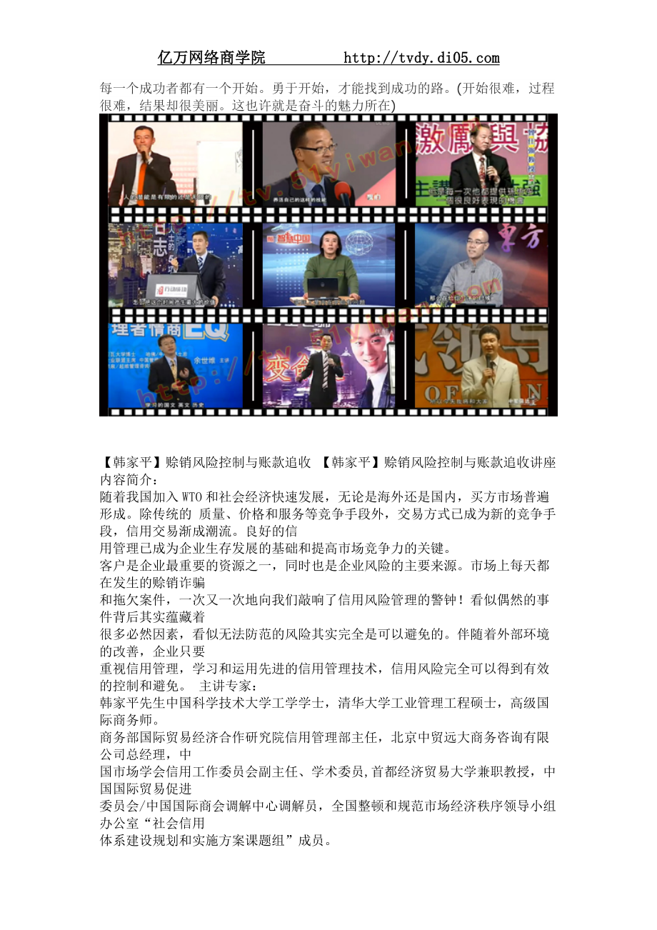 韩家平赊销风险控制与账款追收_第1页
