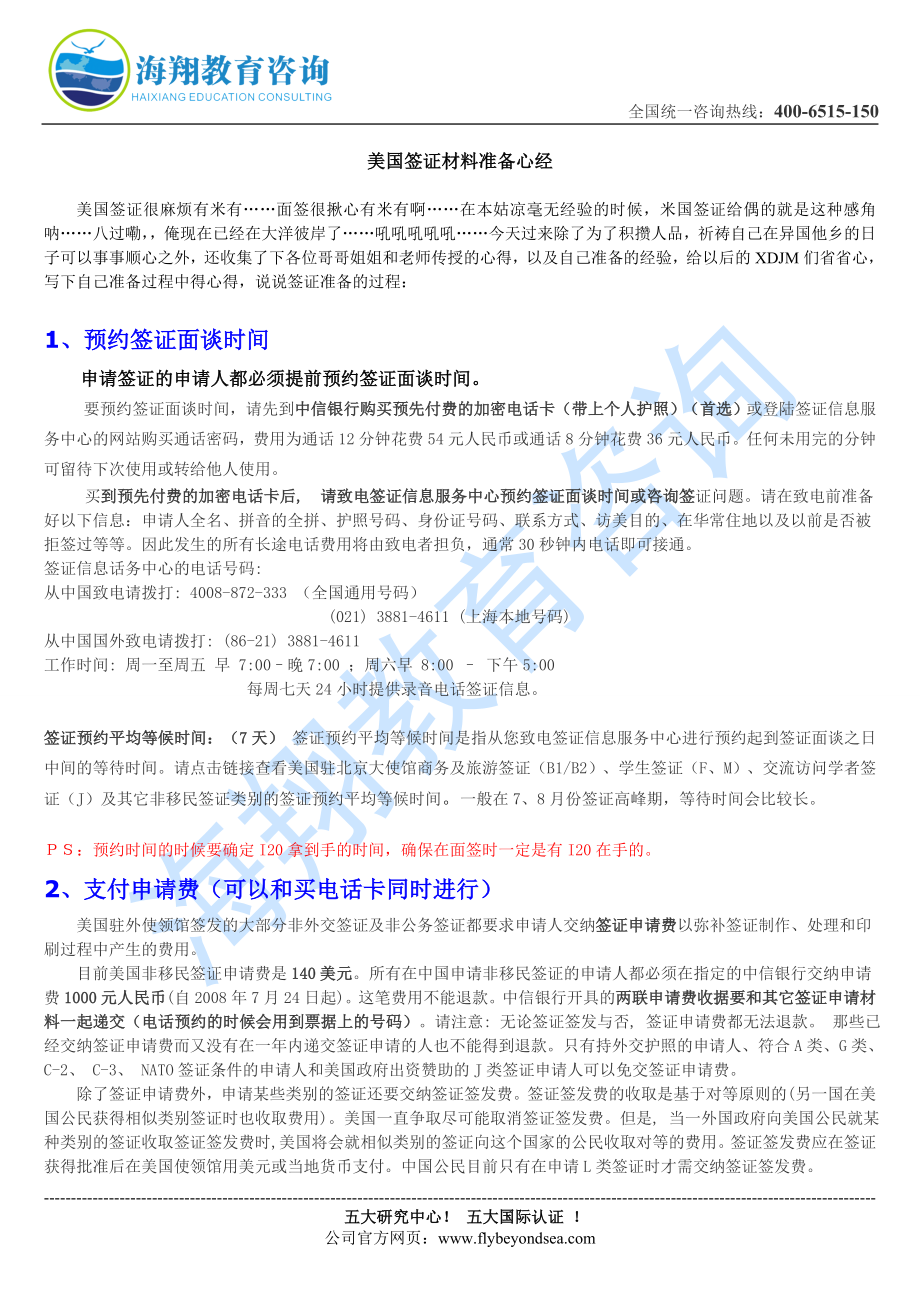 美国签证材料_第1页