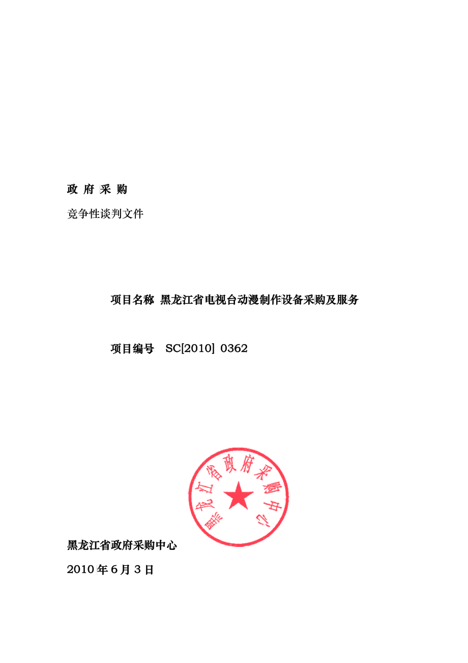 [DOC]政府采購XXXX年6月3日-政府采购_第1页