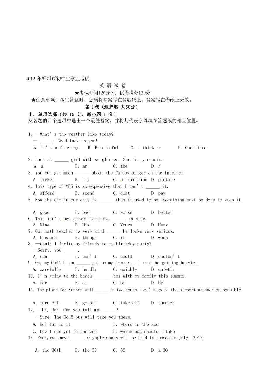 [Word]2012 辽宁锦州中考英语试题_第1页