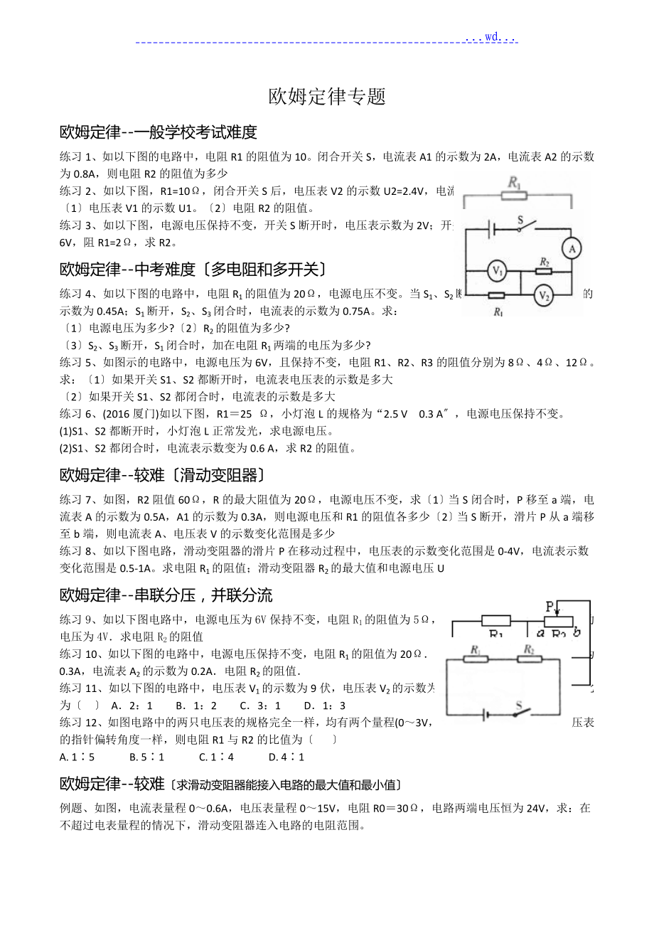 欧姆定律计算题归类汇编_第1页